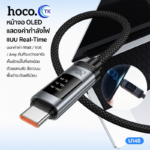 HOCO USB-A to Type-C 100W Data Charging Cable for OLED Digital Display